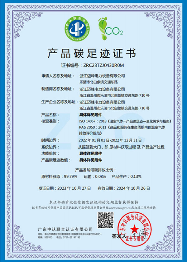 產(chǎn)品碳足跡認(rèn)證證書