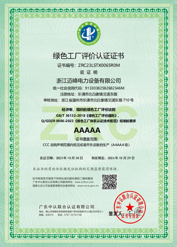 綠色工廠評價認(rèn)證證書
